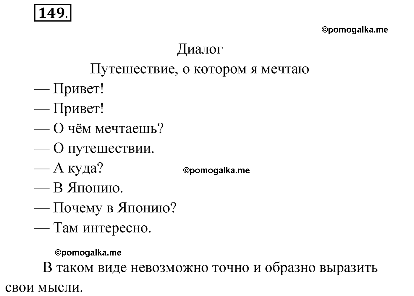 упражнение №149 русский язык 4 класс Климанова 2022 год