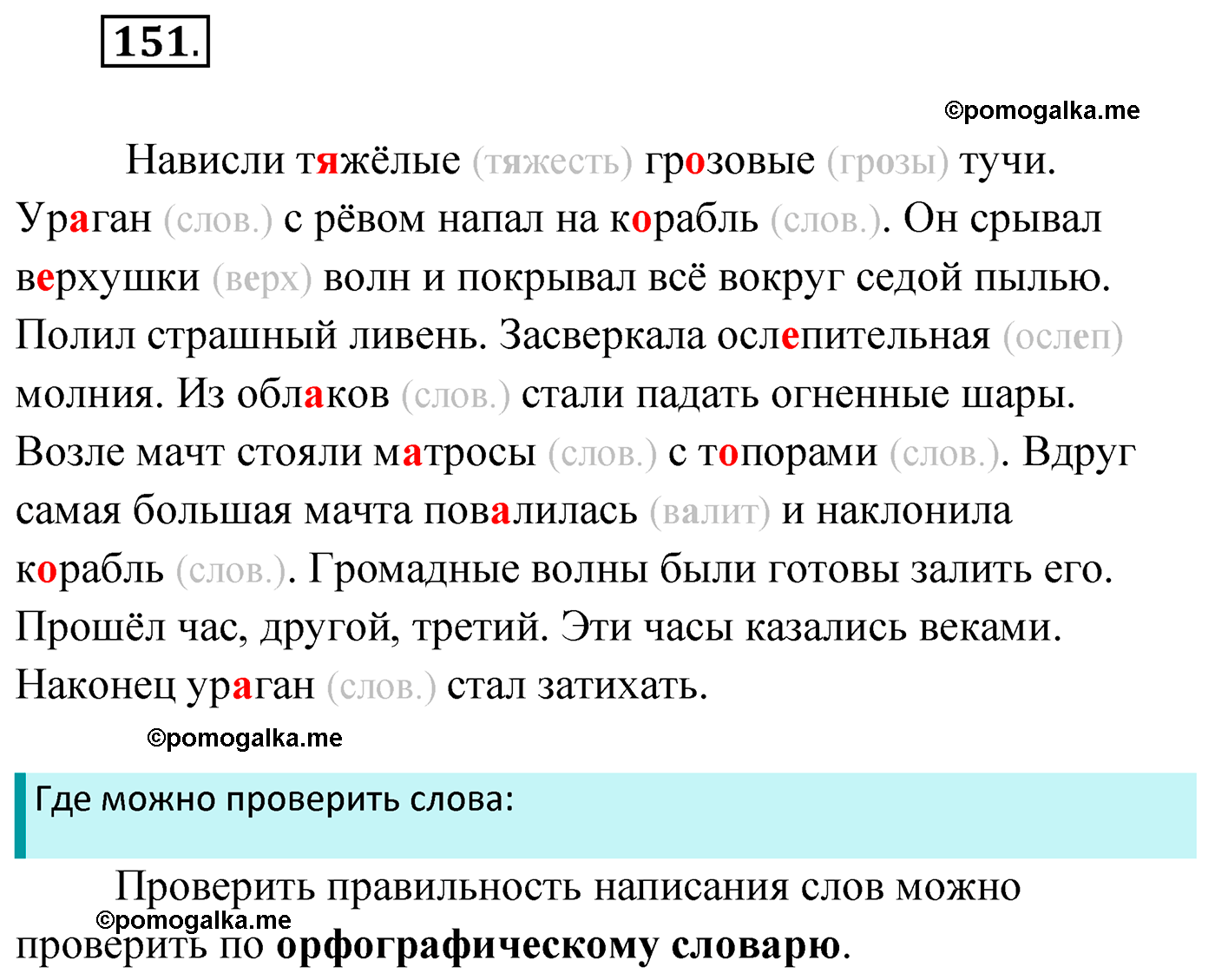 упражнение №151 русский язык 4 класс Климанова 2022 год