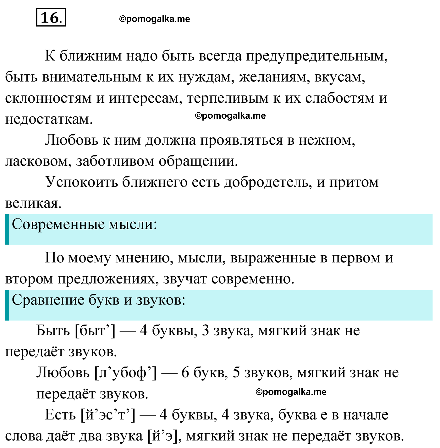 упражнение №16 русский язык 4 класс Климанова 2022 год