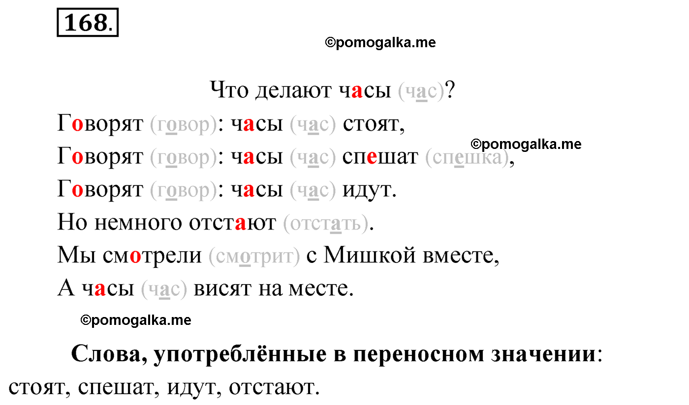 упражнение №168 русский язык 4 класс Климанова 2022 год