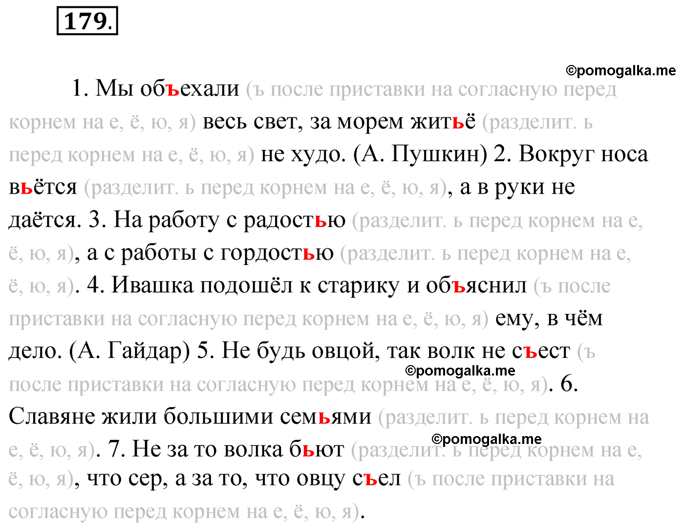 упражнение №179 русский язык 4 класс Климанова 2022 год
