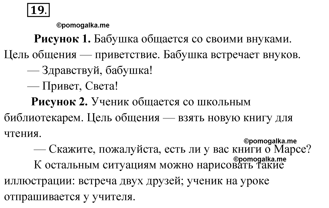 упражнение №19 русский язык 4 класс Климанова 2022 год