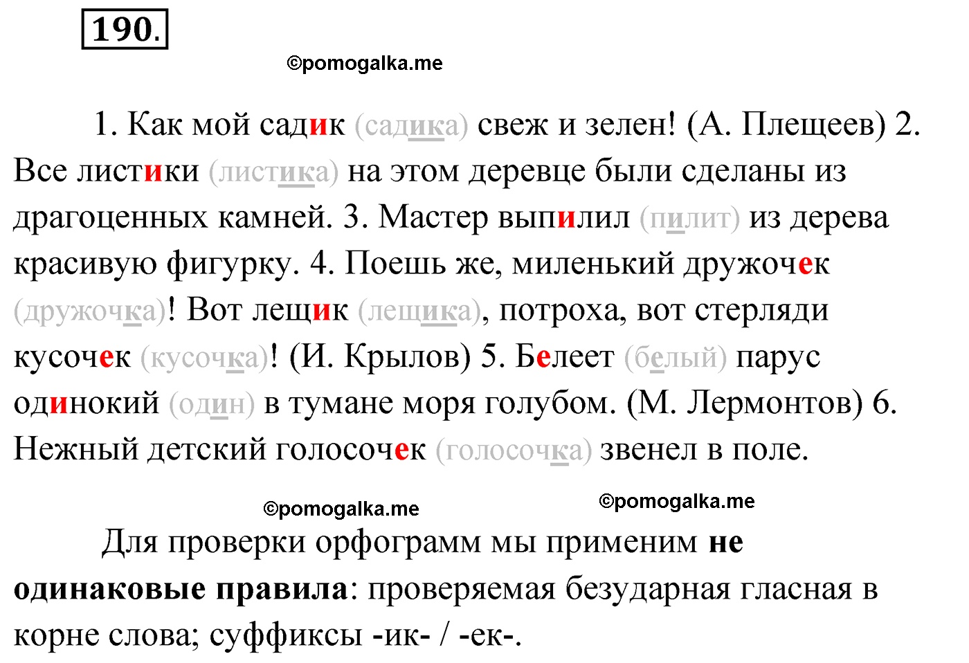 упражнение №190 русский язык 4 класс Климанова 2022 год