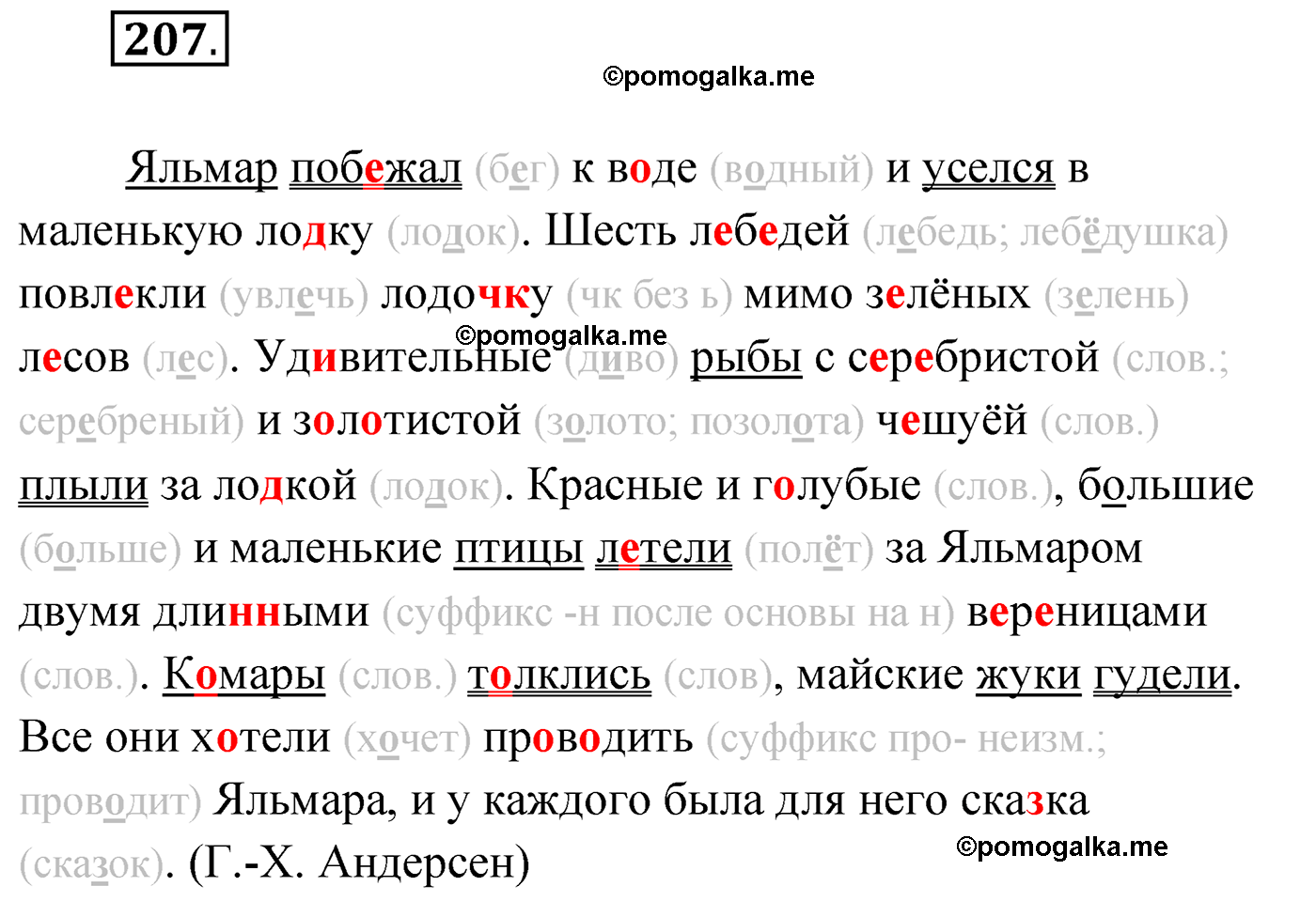 упражнение №207 русский язык 4 класс Климанова 2022 год