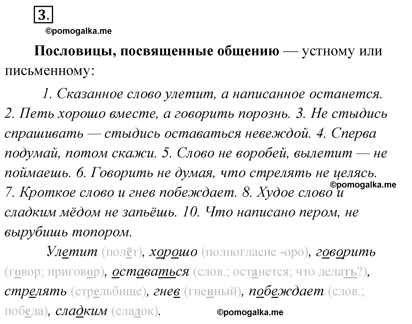 упражнение №3 русский язык 4 класс Климанова 2022 год