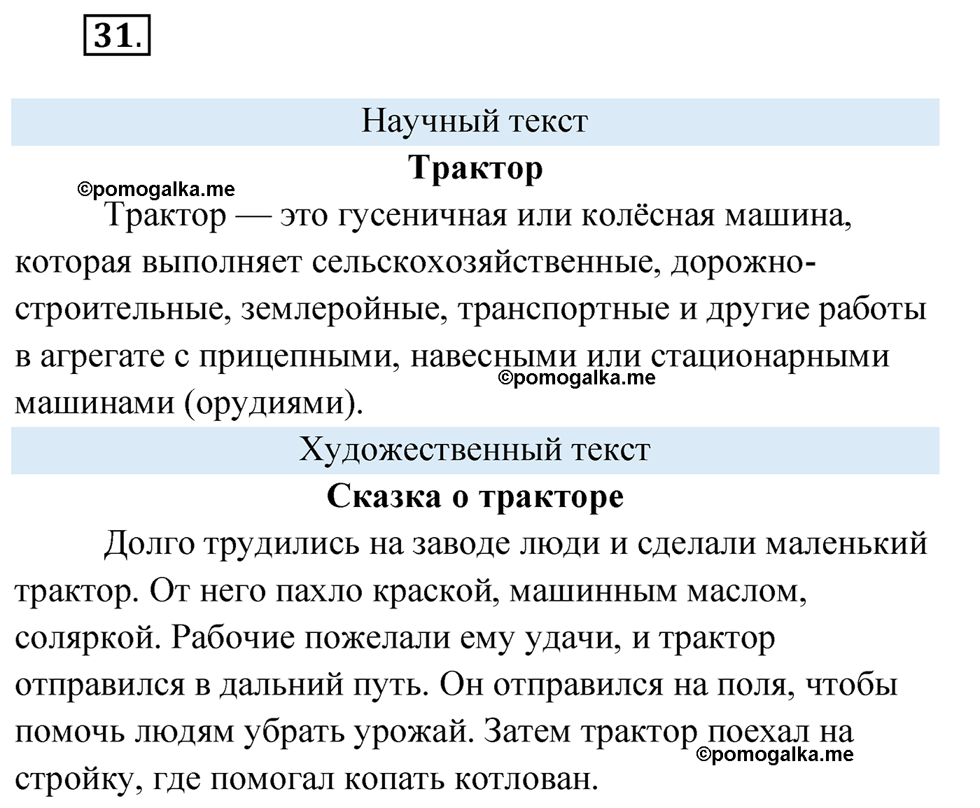 упражнение №31 русский язык 4 класс Климанова 2022 год
