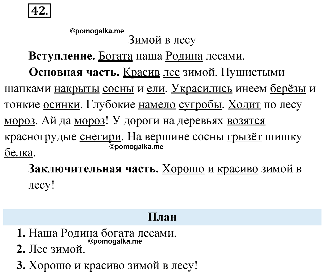 упражнение №42 русский язык 4 класс Климанова 2022 год