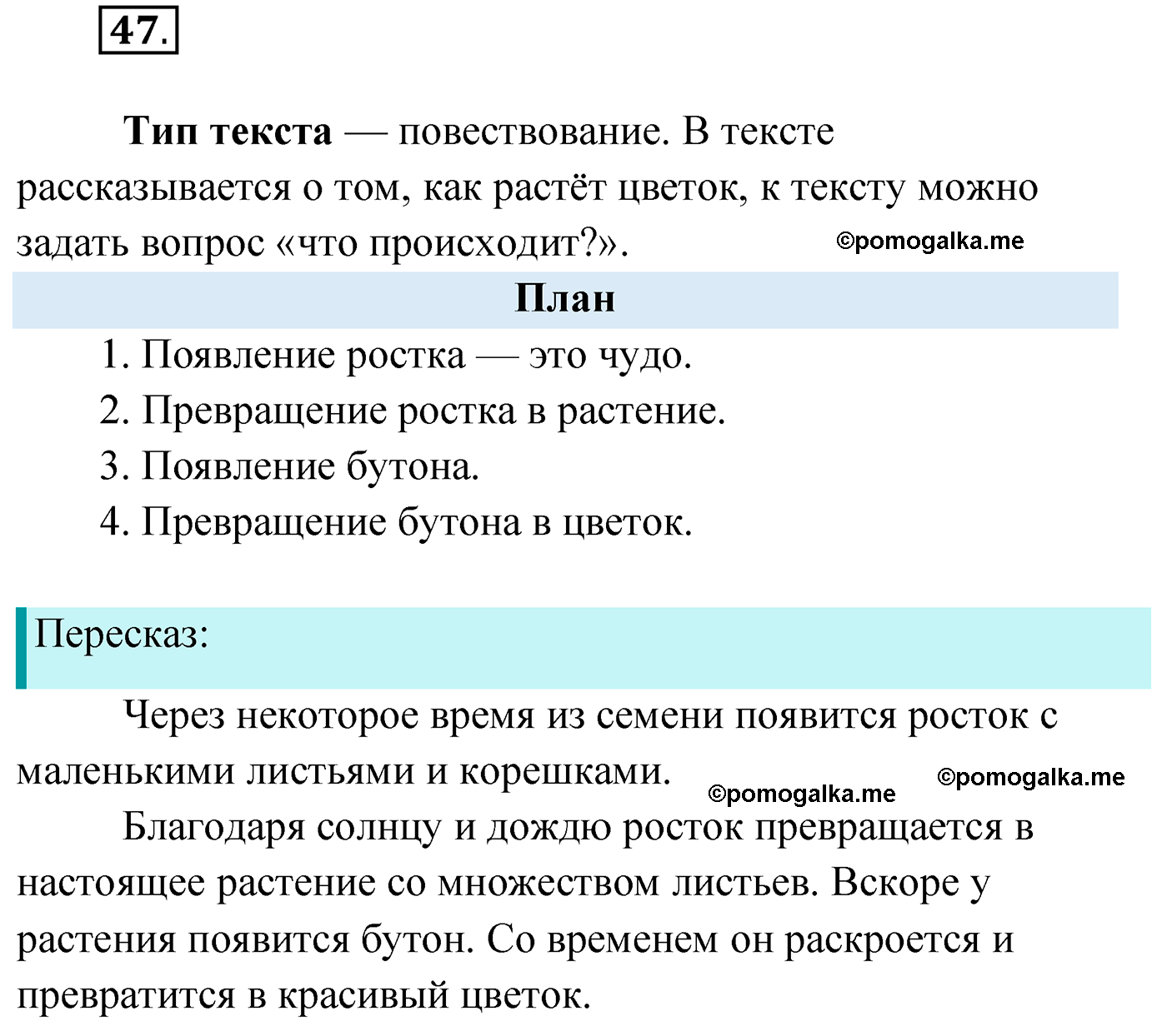 упражнение №47 русский язык 4 класс Климанова 2022 год