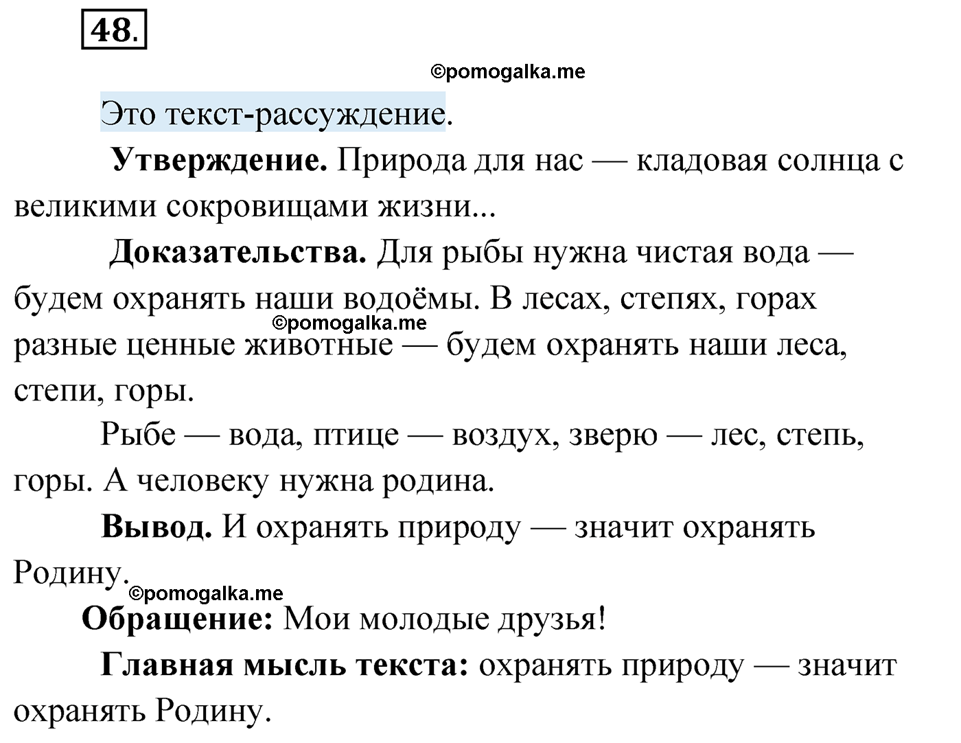 упражнение №48 русский язык 4 класс Климанова 2022 год