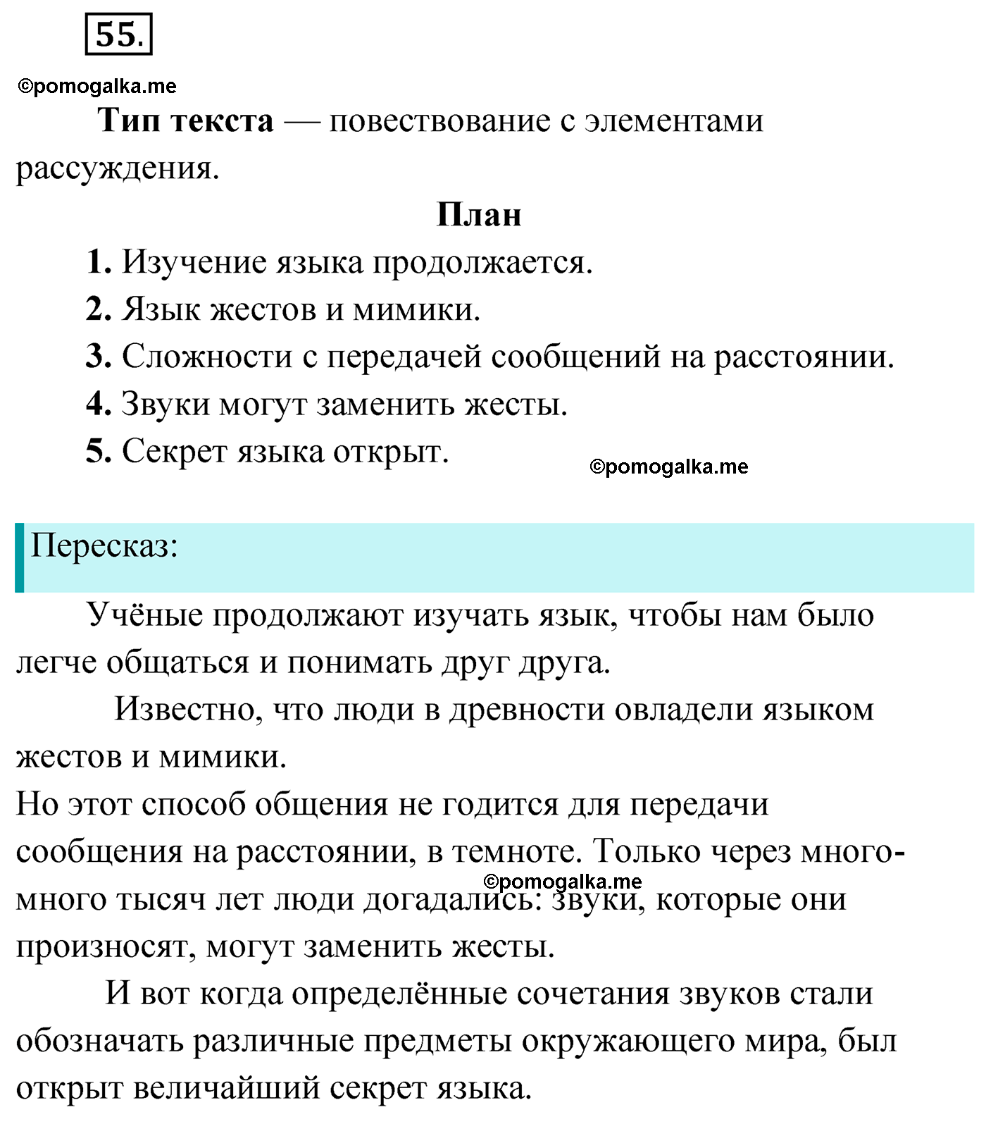 упражнение №55 русский язык 4 класс Климанова 2022 год