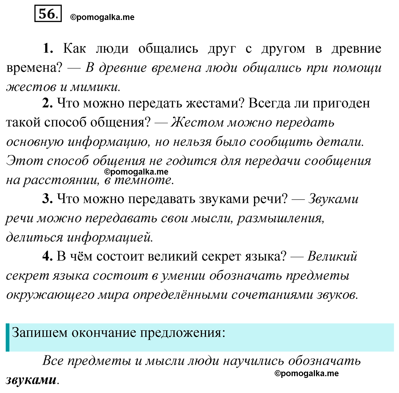 упражнение №56 русский язык 4 класс Климанова 2022 год