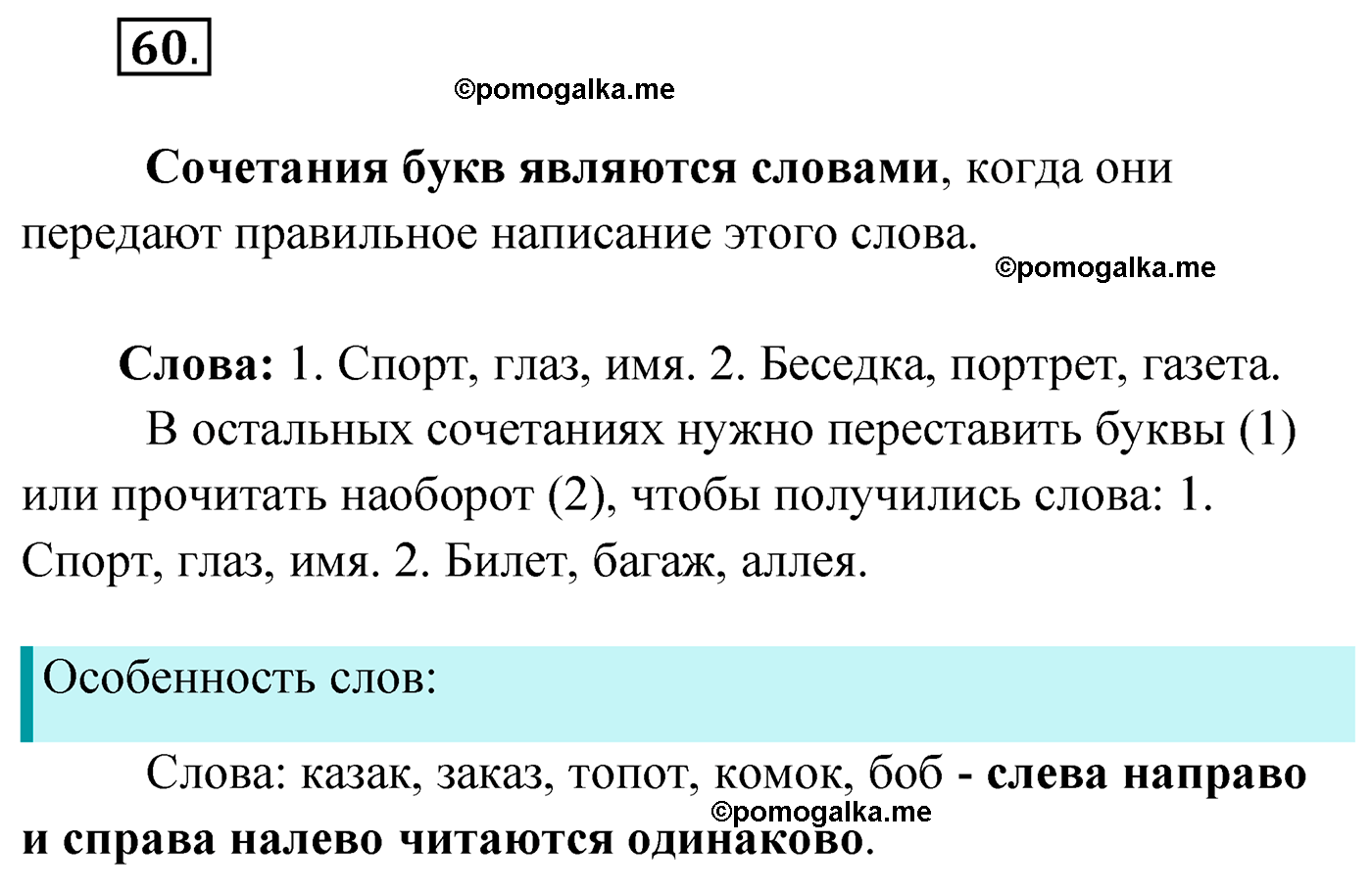 упражнение №60 русский язык 4 класс Климанова 2022 год