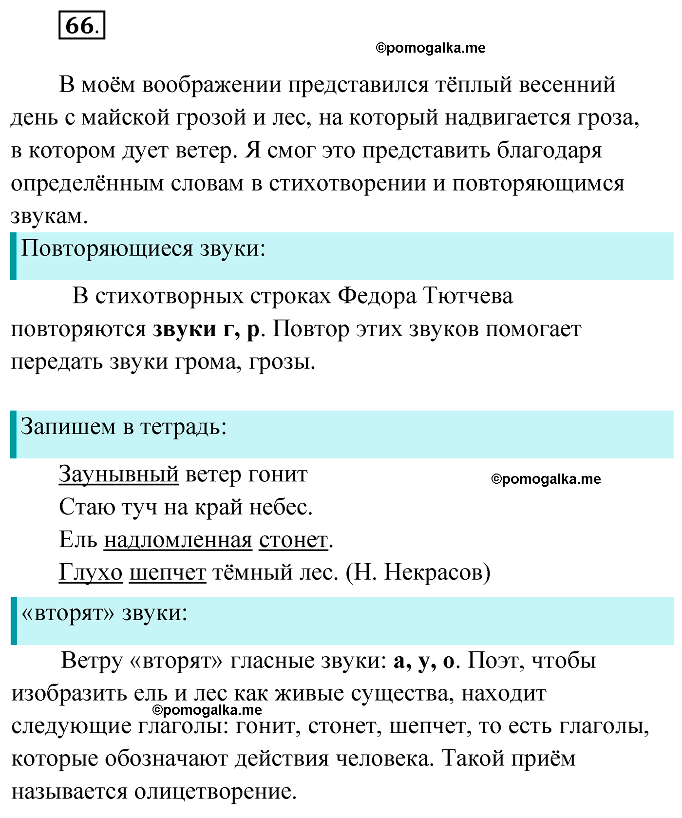 упражнение №66 русский язык 4 класс Климанова 2022 год