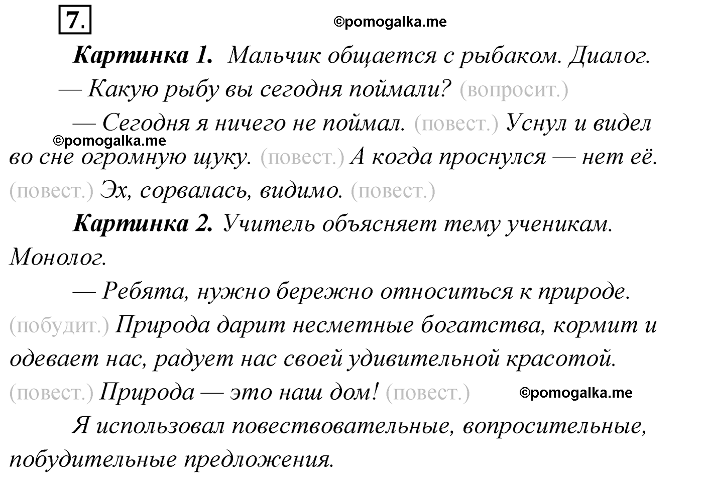 упражнение №7 русский язык 4 класс Климанова 2022 год