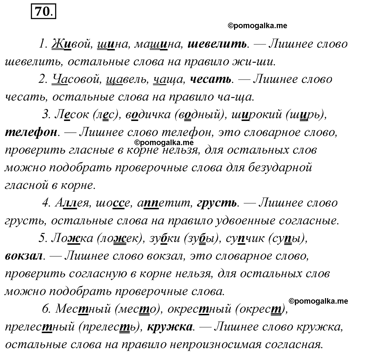 упражнение №70 русский язык 4 класс Климанова 2022 год