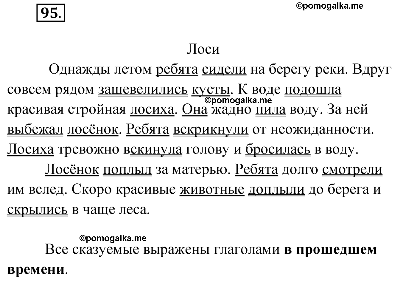упражнение №95 русский язык 4 класс Климанова 2022 год