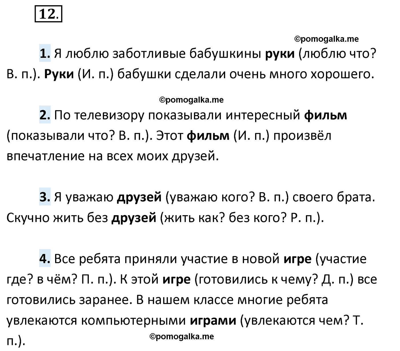 упражнение №12 русский язык 4 класс Климанова 2022 год