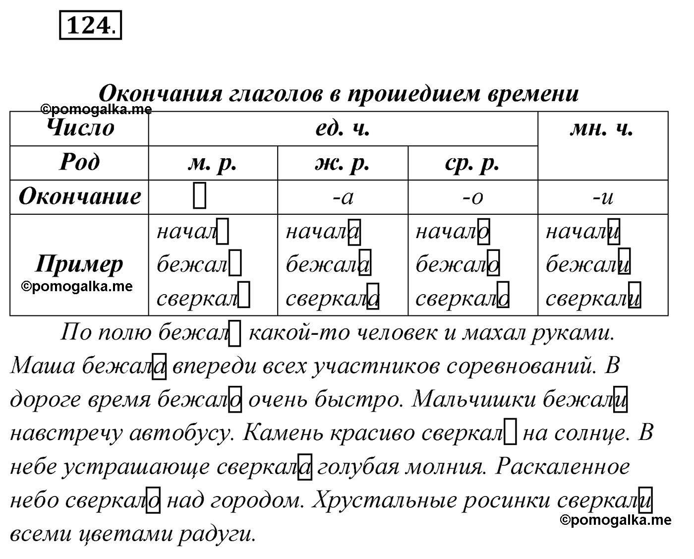 упражнение №124 русский язык 4 класс Климанова 2022 год