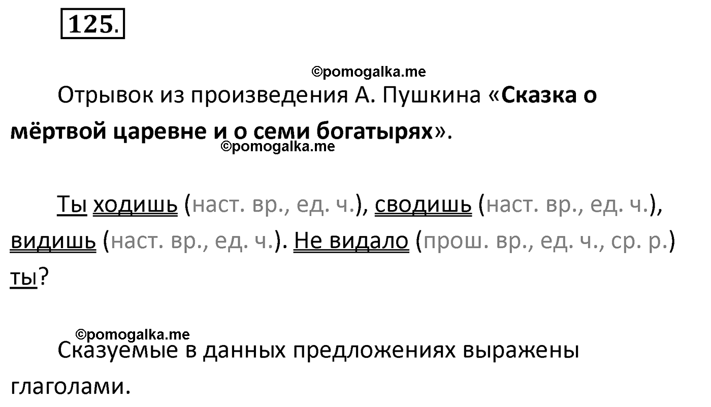 упражнение №125 русский язык 4 класс Климанова 2022 год