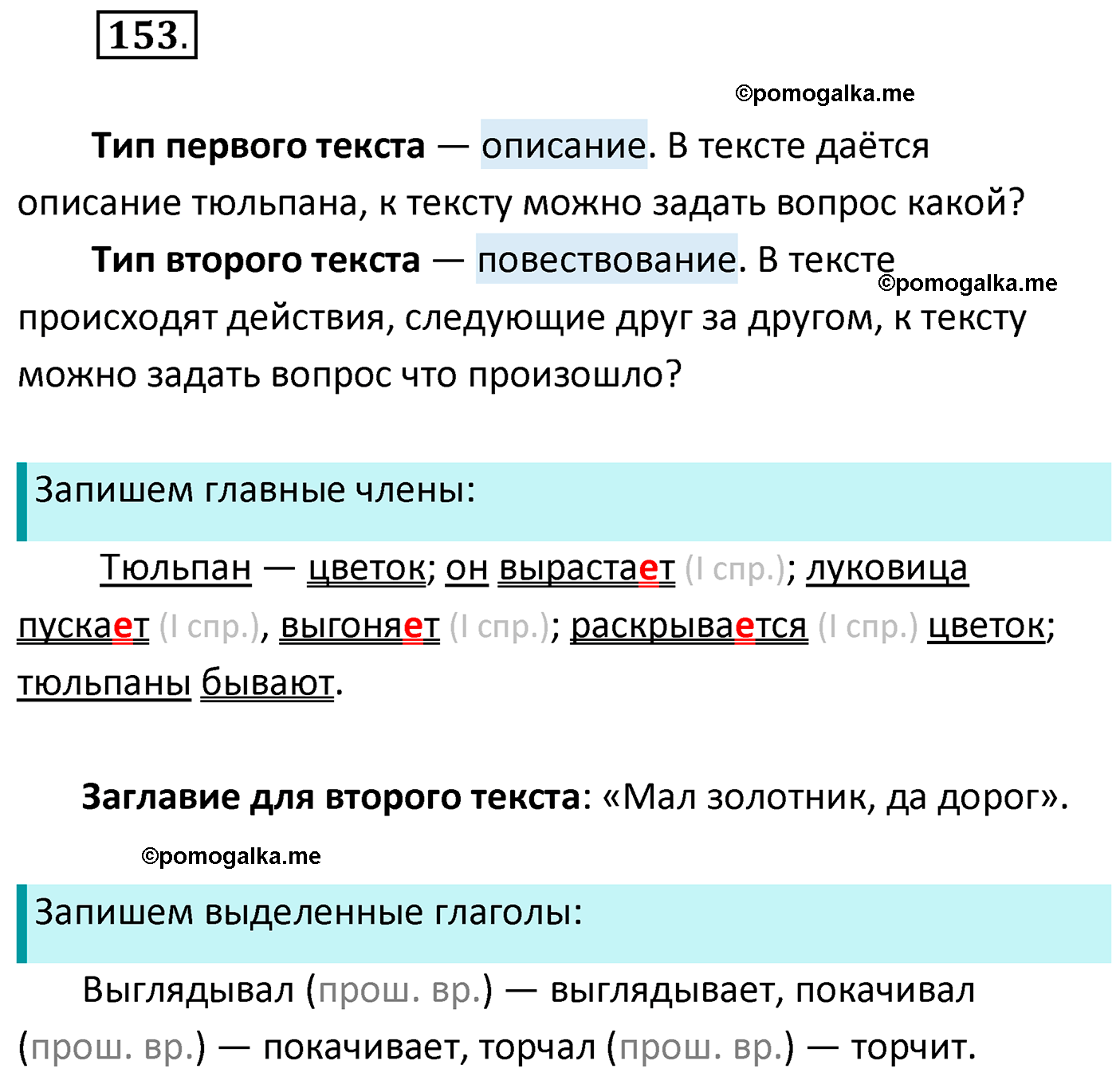упражнение №153 русский язык 4 класс Климанова 2022 год