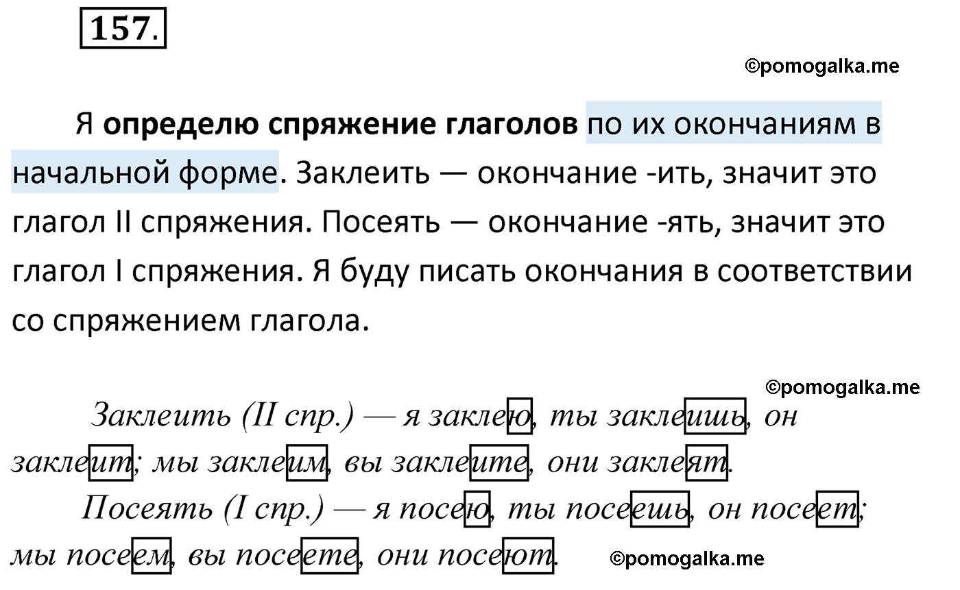 упражнение №157 русский язык 4 класс Климанова 2022 год