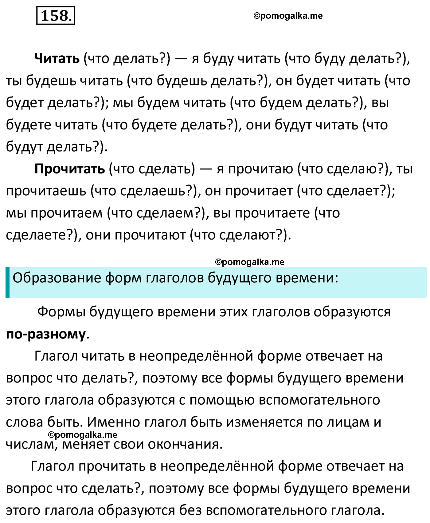 упражнение №158 русский язык 4 класс Климанова 2022 год