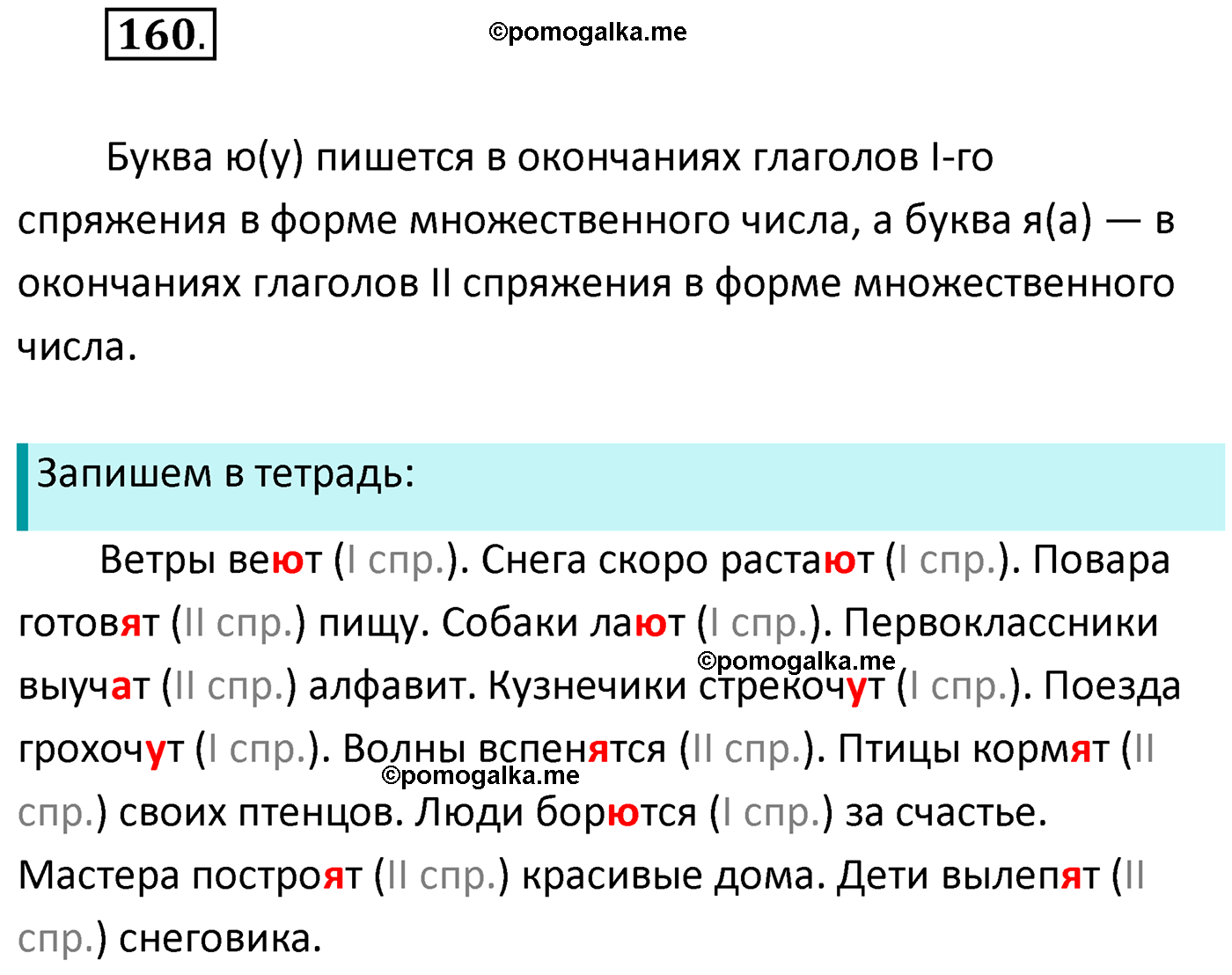 упражнение №160 русский язык 4 класс Климанова 2022 год