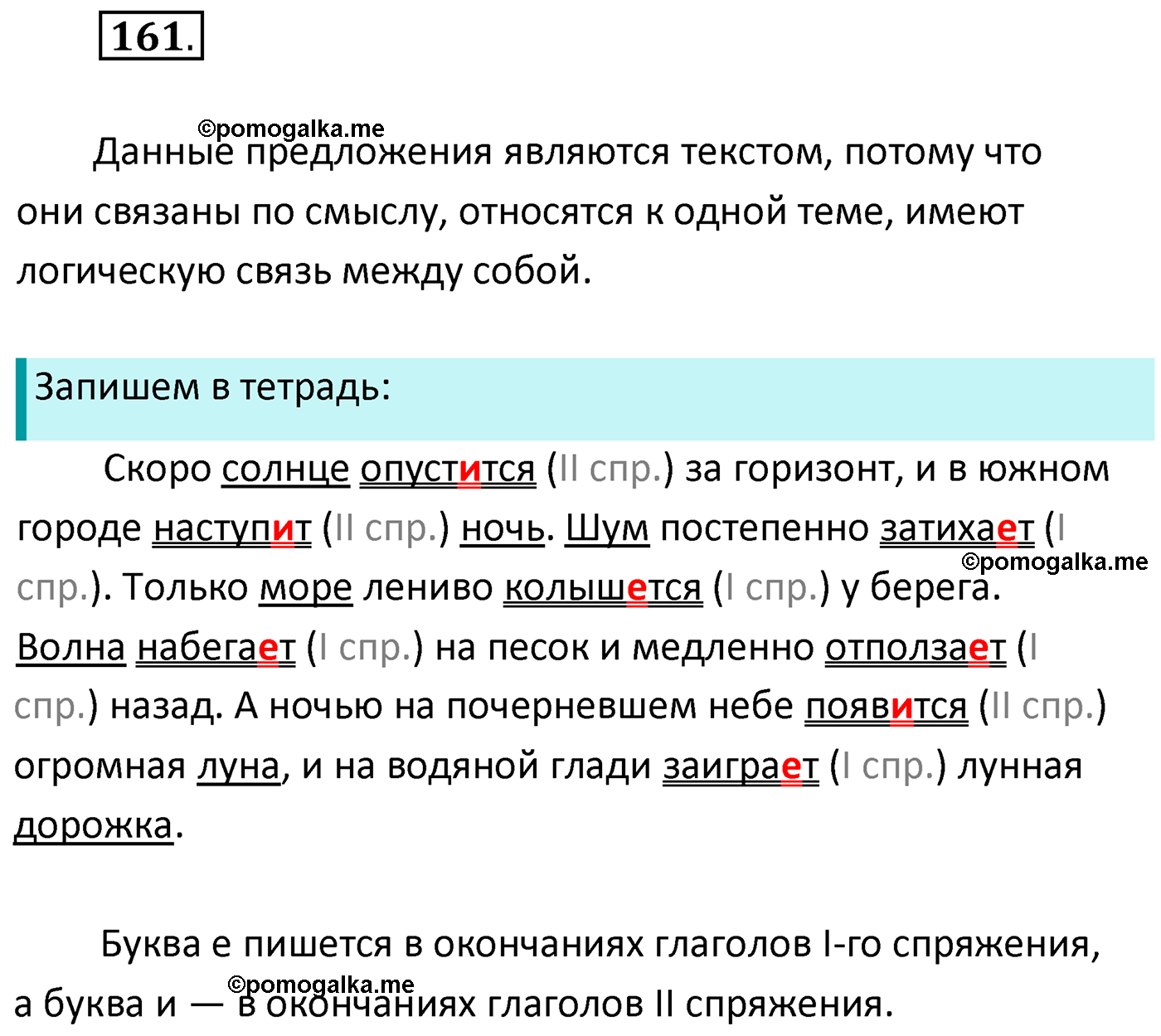 упражнение №161 русский язык 4 класс Климанова 2022 год