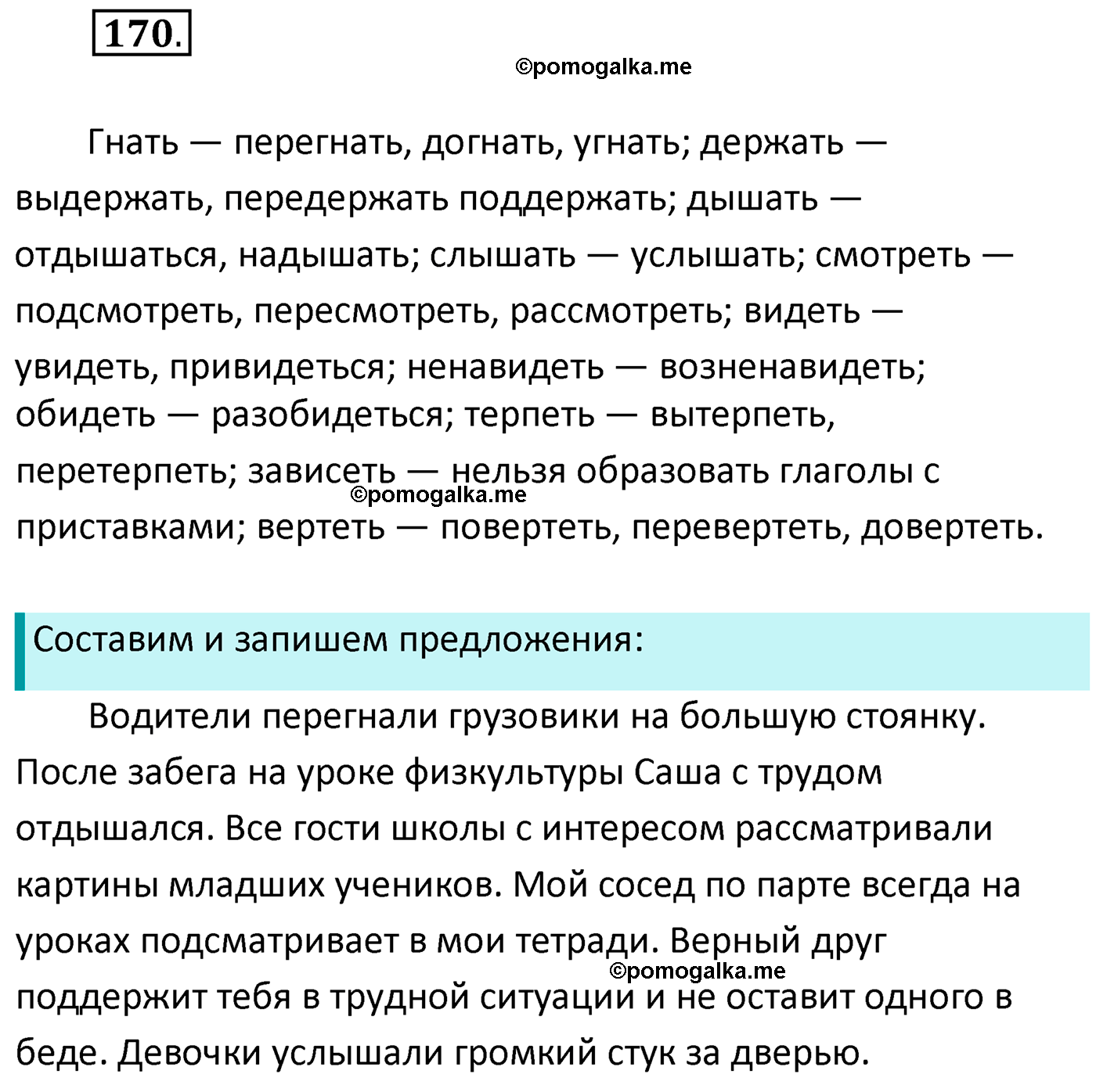 упражнение №170 русский язык 4 класс Климанова 2022 год