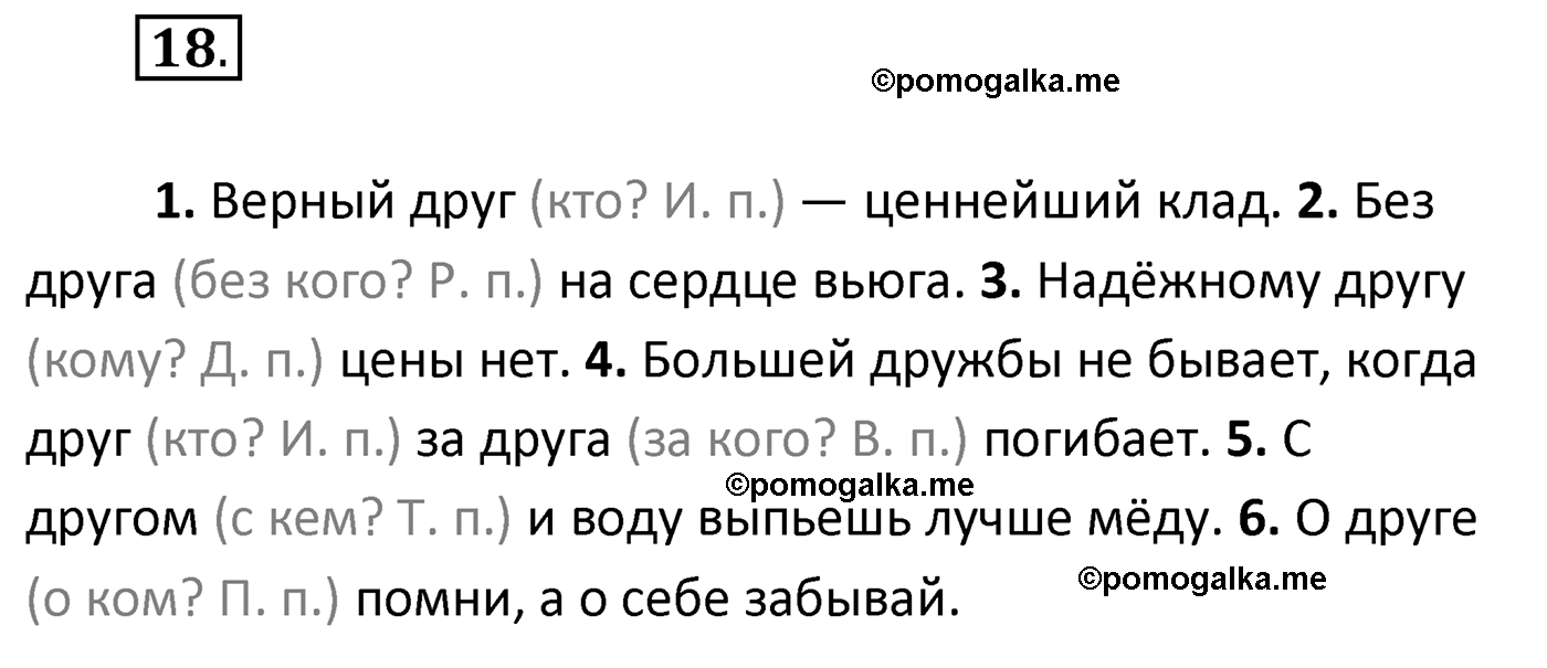 упражнение №18 русский язык 4 класс Климанова 2022 год