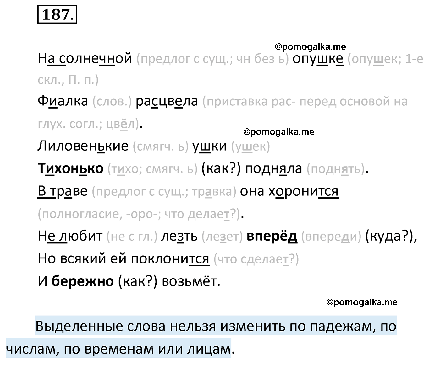 упражнение №187 русский язык 4 класс Климанова 2022 год