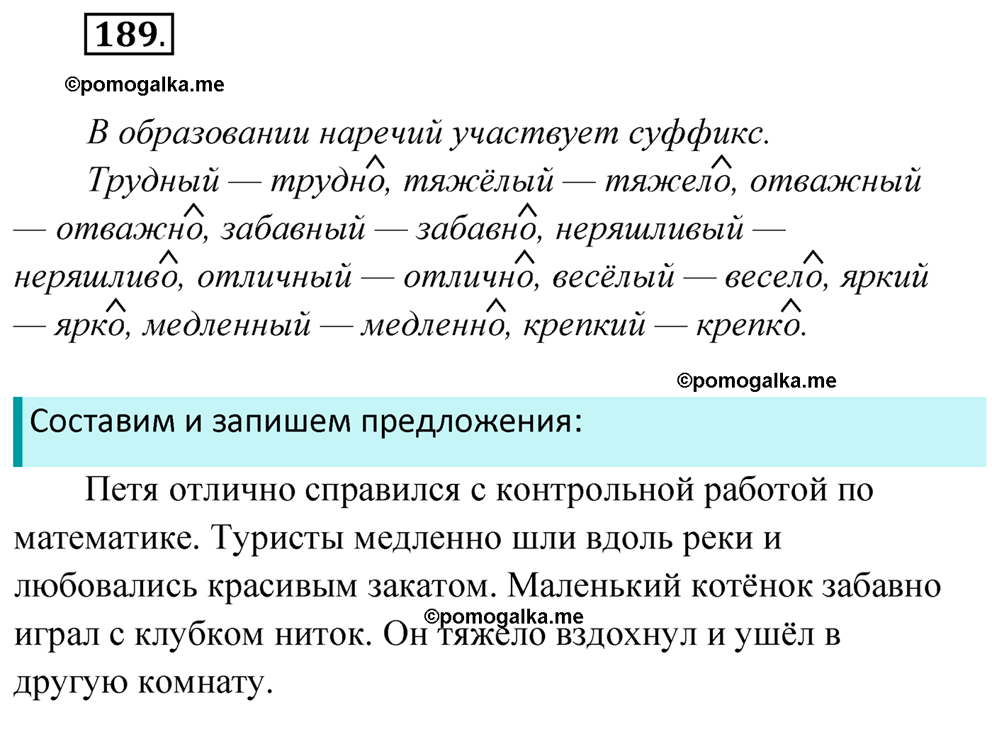 упражнение №189 русский язык 4 класс Климанова 2022 год