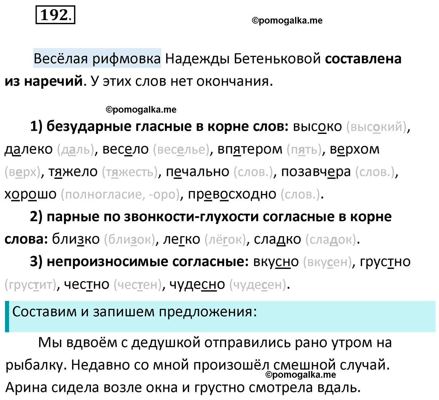 упражнение №192 русский язык 4 класс Климанова 2022 год