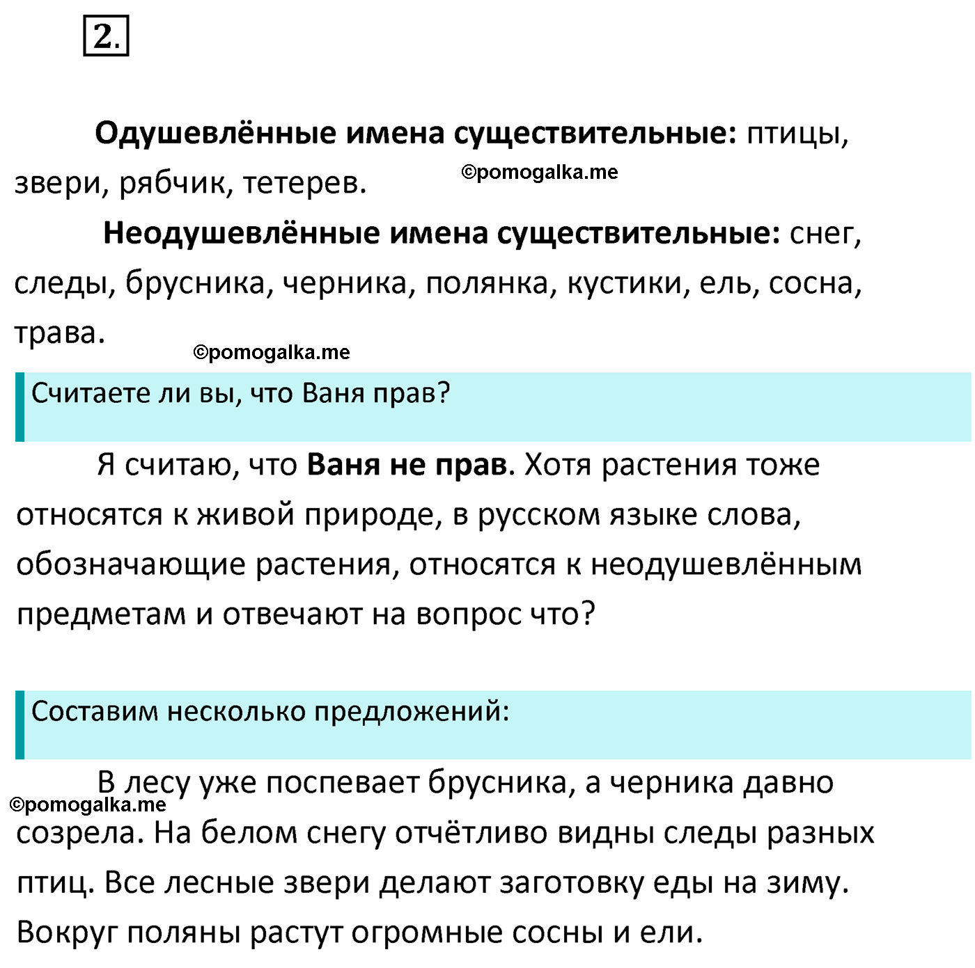 упражнение №2 русский язык 4 класс Климанова 2022 год