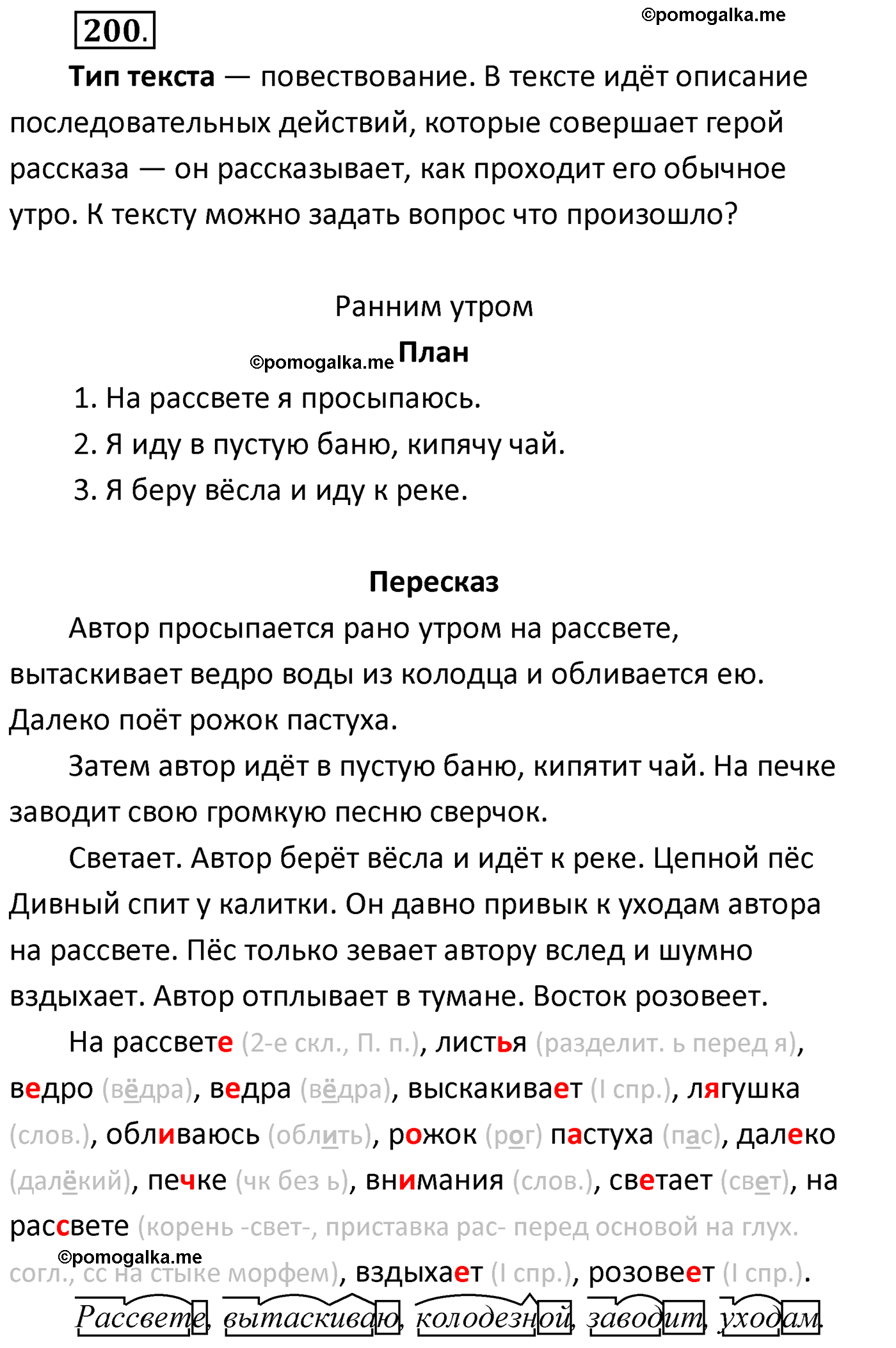 упражнение №200 русский язык 4 класс Климанова 2022 год