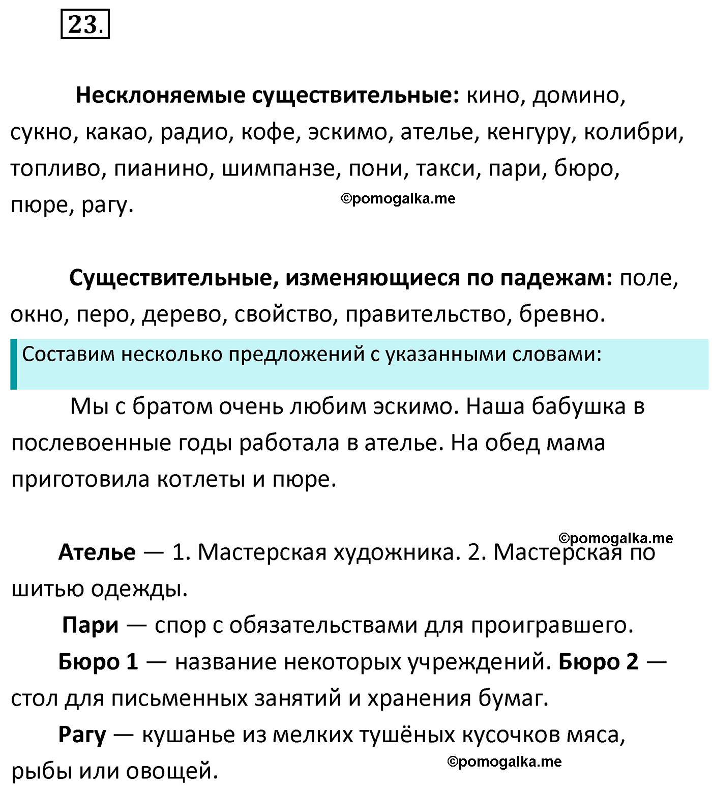упражнение №23 русский язык 4 класс Климанова 2022 год