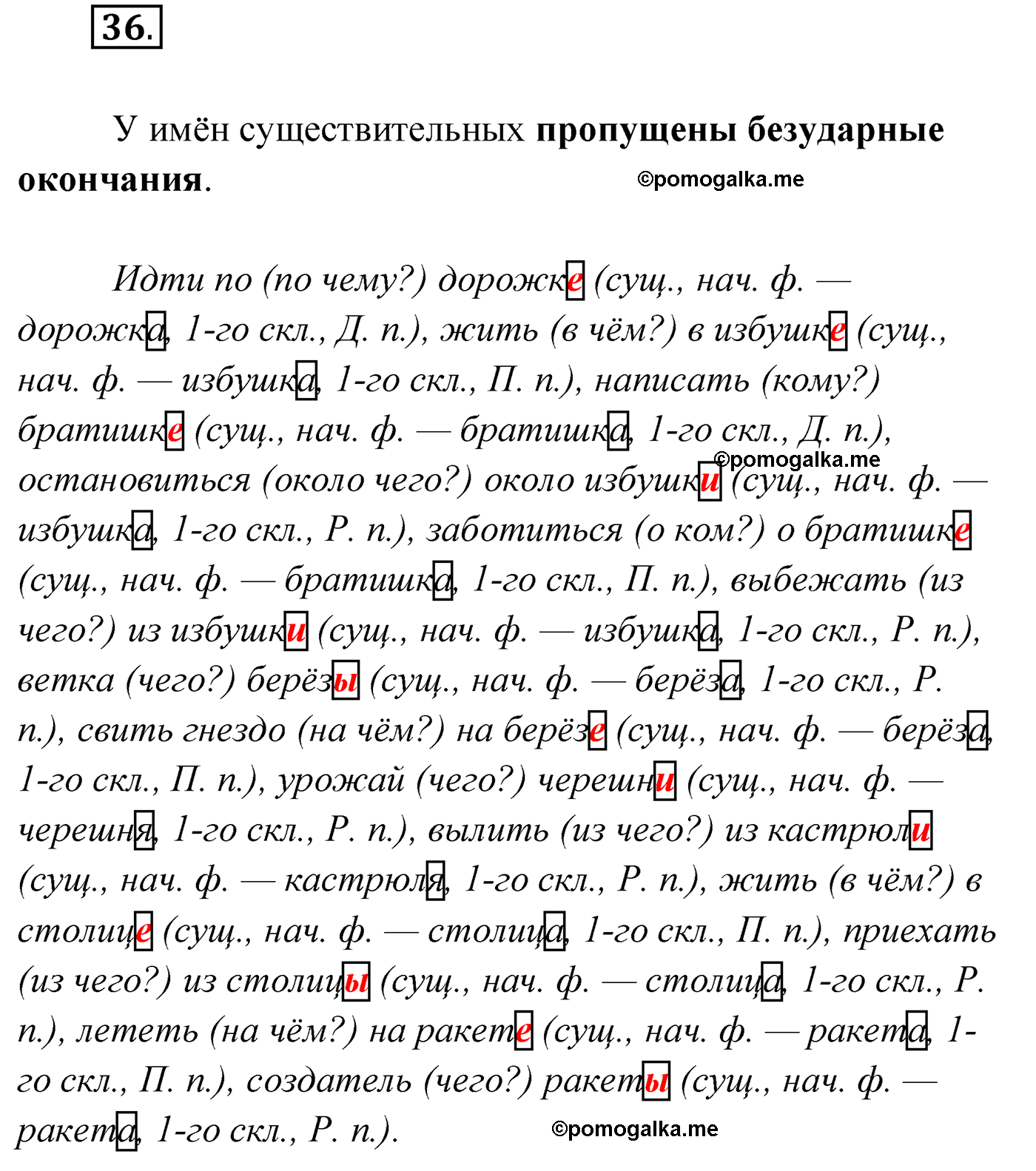 упражнение №36 русский язык 4 класс Климанова 2022 год