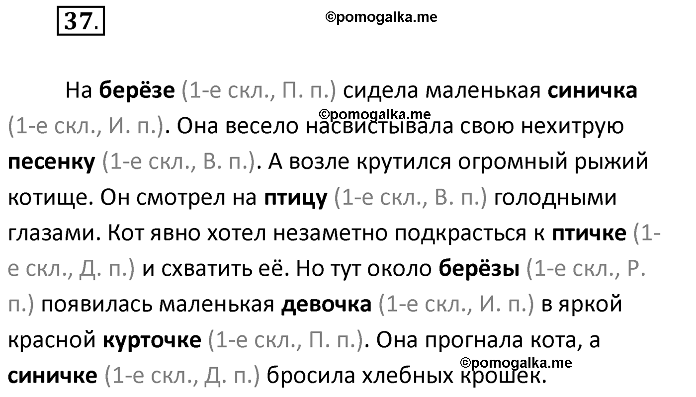 упражнение №37 русский язык 4 класс Климанова 2022 год