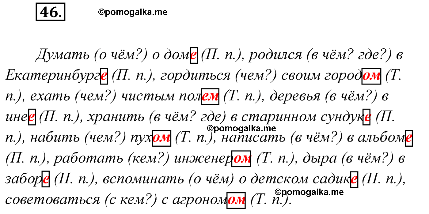 упражнение №46 русский язык 4 класс Климанова 2022 год