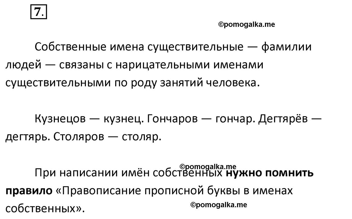 упражнение №7 русский язык 4 класс Климанова 2022 год