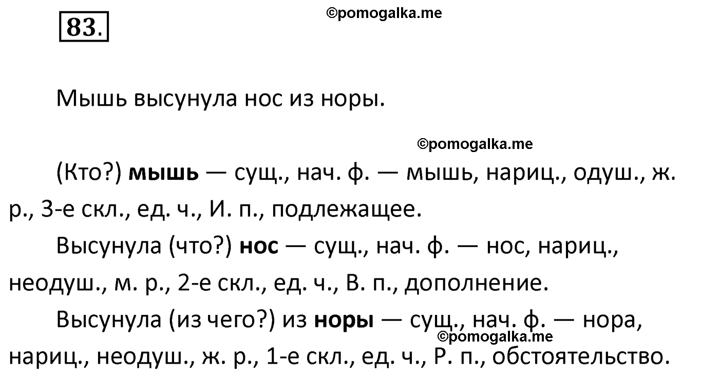 упражнение №83 русский язык 4 класс Климанова 2022 год
