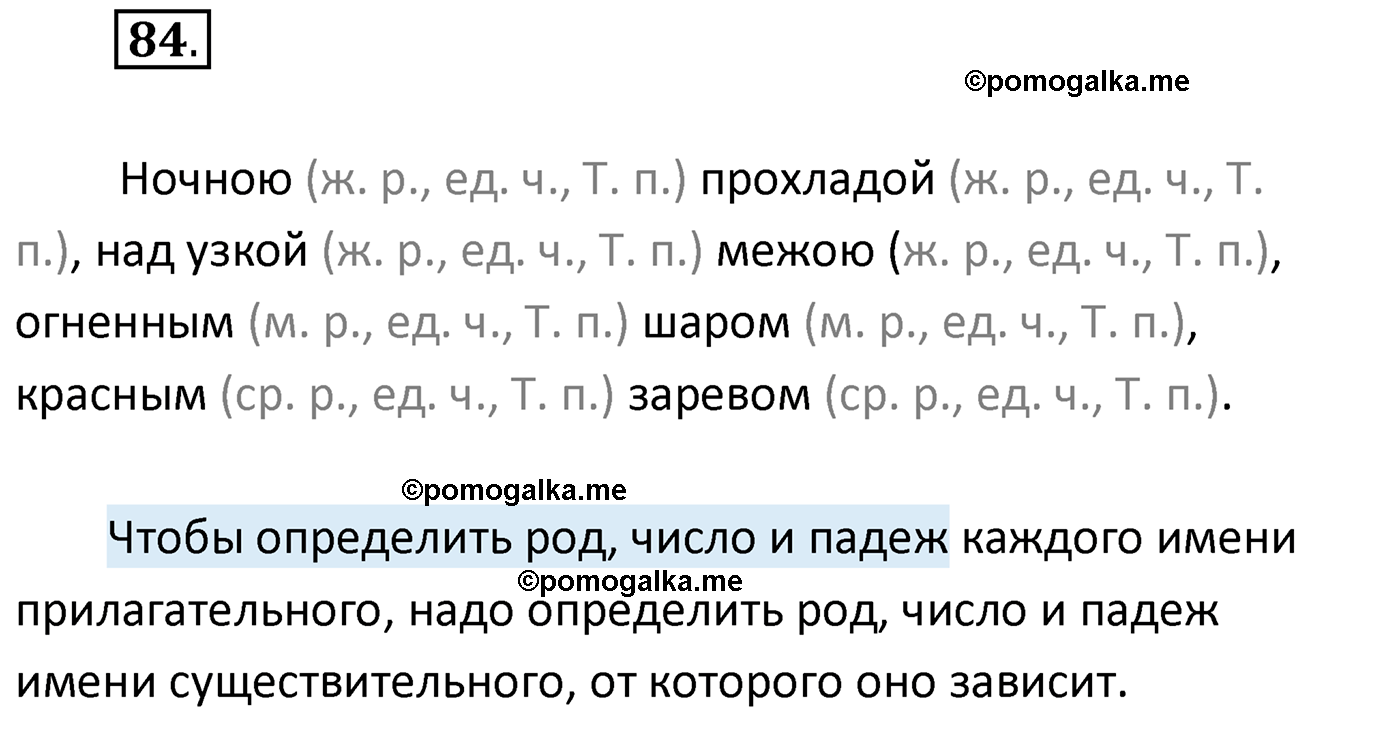 упражнение №84 русский язык 4 класс Климанова 2022 год