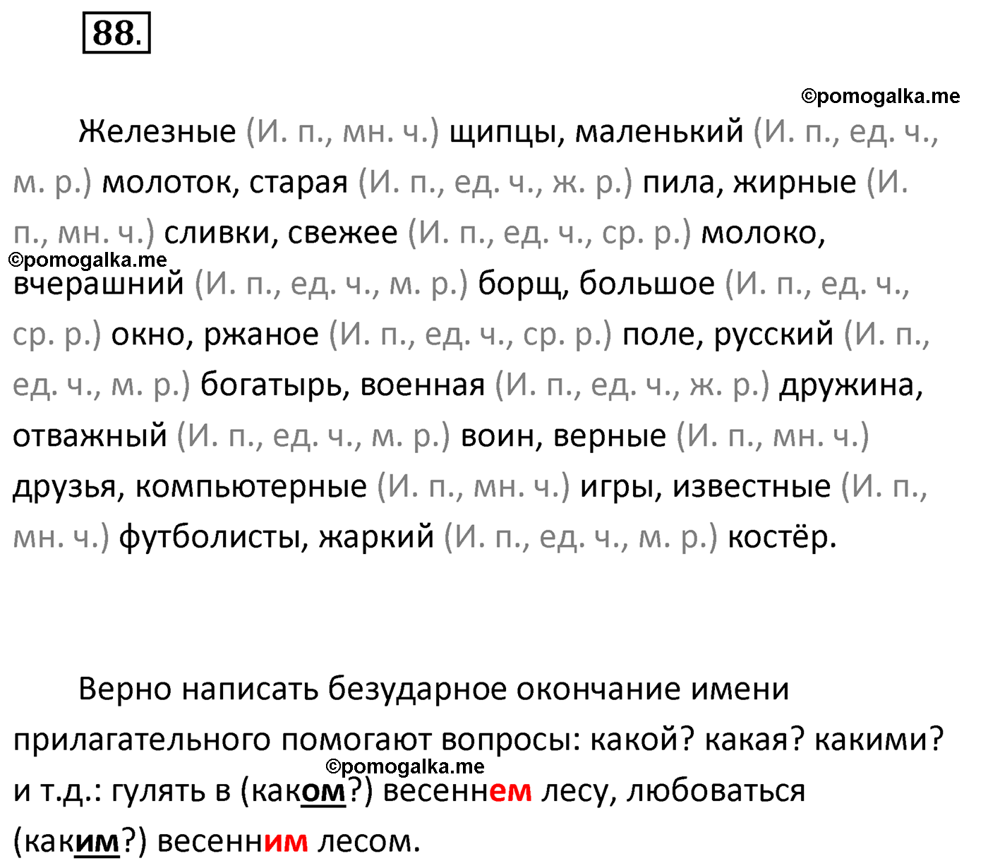 упражнение №88 русский язык 4 класс Климанова 2022 год