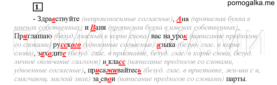 часть 1 упражнение №1 русский язык 4 класс рабочая тетрадь Климанова 2016 год
