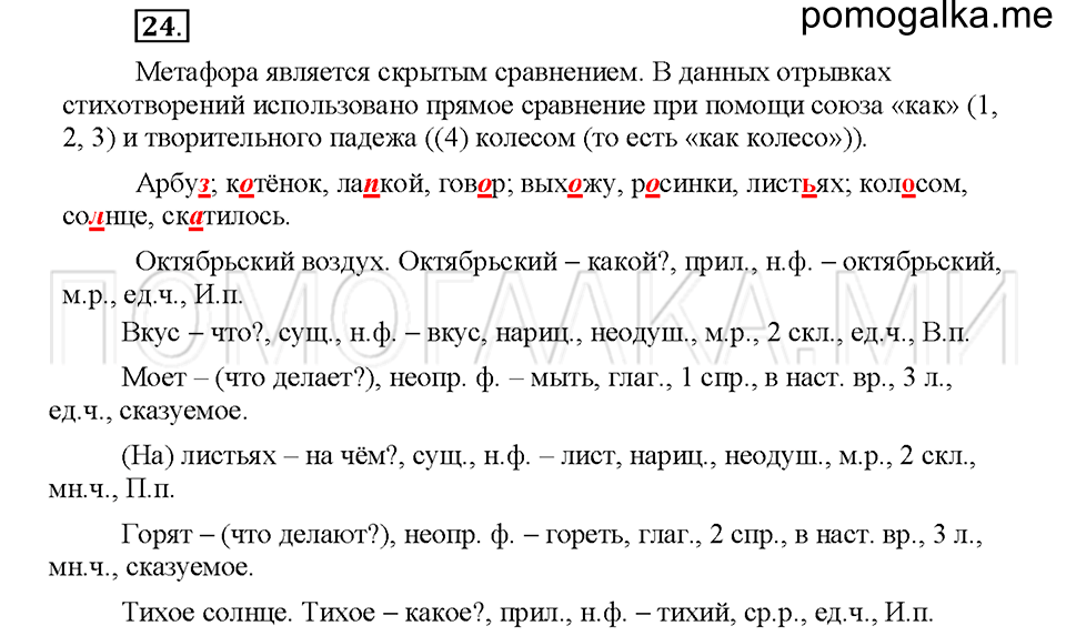 часть 1 упражнение №24 русский язык 4 класс рабочая тетрадь Климанова 2016 год