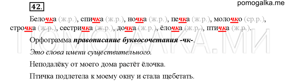 часть 1 упражнение №42 русский язык 4 класс рабочая тетрадь Климанова 2016 год