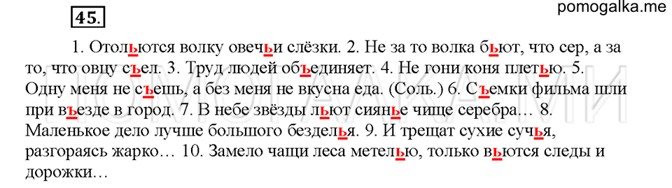 часть 1 упражнение №45 русский язык 4 класс рабочая тетрадь Климанова 2016 год