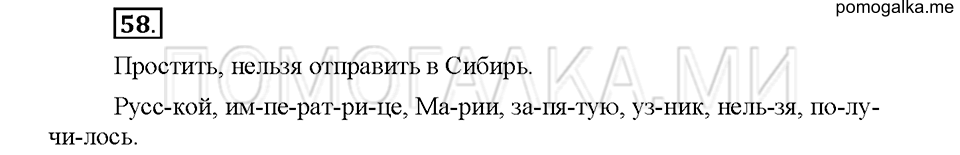 часть 1 упражнение №58 русский язык 4 класс рабочая тетрадь Климанова 2016 год