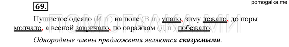 часть 1 упражнение №69 русский язык 4 класс рабочая тетрадь Климанова 2016 год