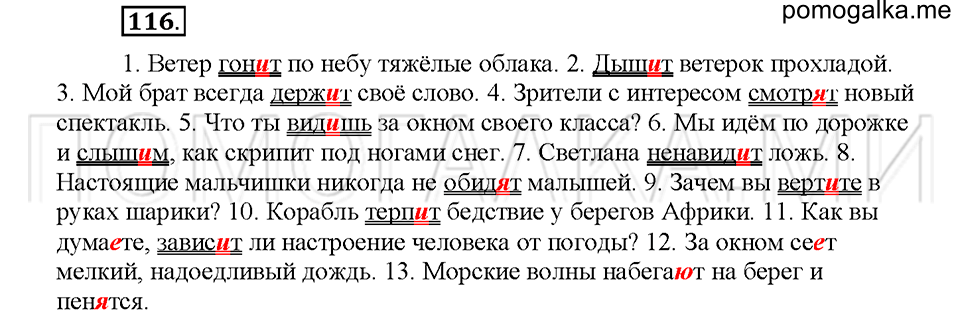 часть 2 упражнение №116 русский язык 4 класс рабочая тетрадь Климанова 2016 год